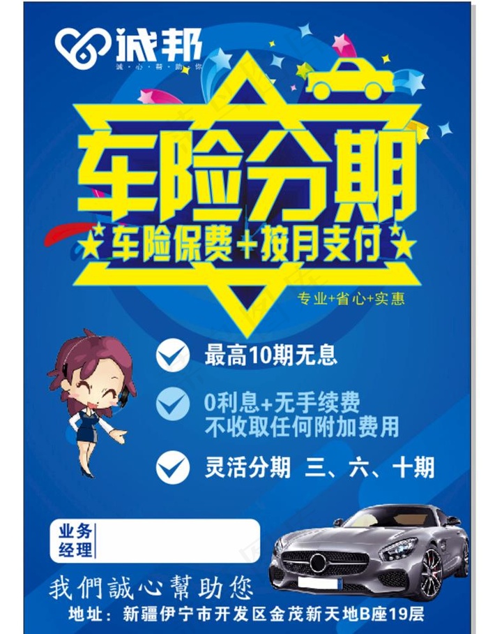 车险宣传单图片cdr矢量模版下载