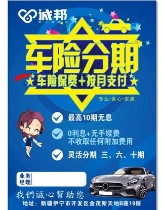 车险宣传单图片