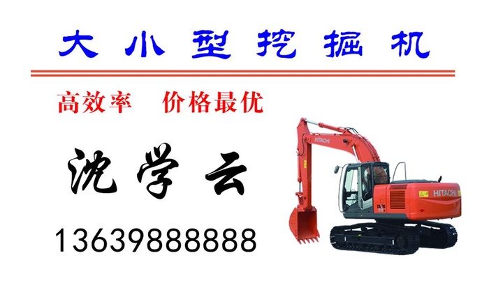 大小型挖掘机出租名片图片(1063x650)psd模版下载
