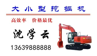 大小型挖掘机出租名片图片