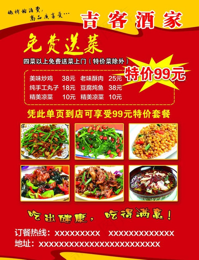 饭店单页反面图片(2551x3437)psd模版下载