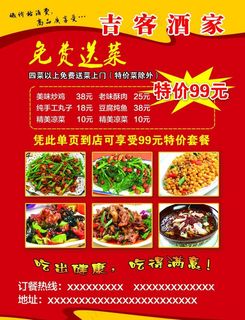 饭店单页反面图片