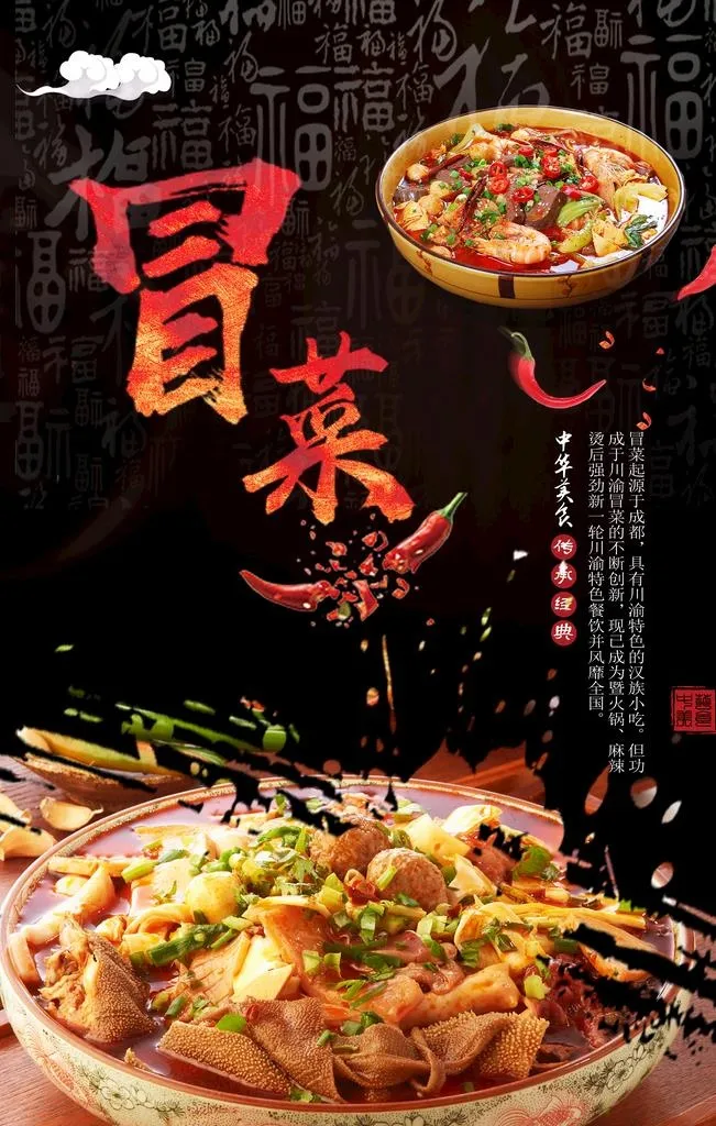 冒菜美食图片(3543x5315)psd模版下载