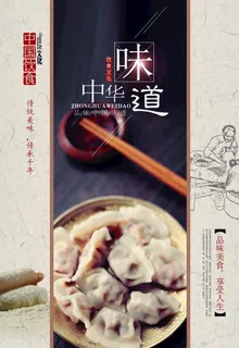 饺子海报图片