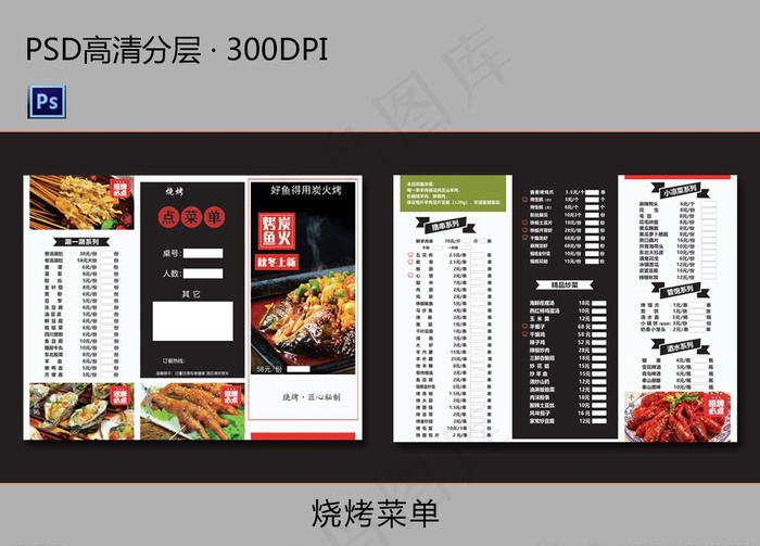 烧烤菜单图片psd模版下载