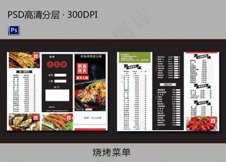 烧烤菜单图片