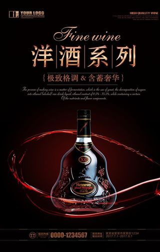 黑色金粉法国洋酒系列海报设计图片