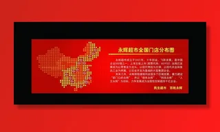 永辉超市全国门店分布图图片