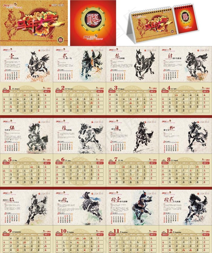 马年水墨中国风新年台历图片