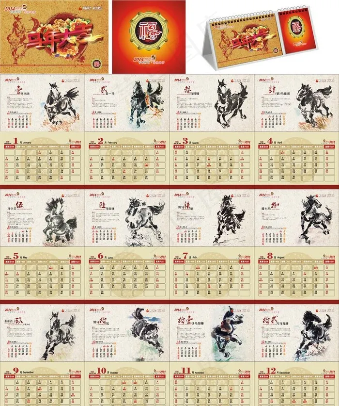 马年水墨中国风新年台历图片(0×0像素())cdr矢量模版下载