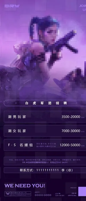 夜店招聘海报图片