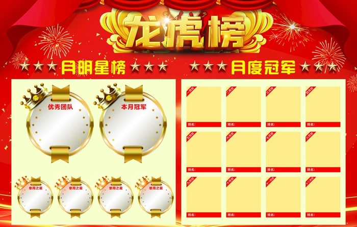 龙虎榜图片cdr矢量模版下载