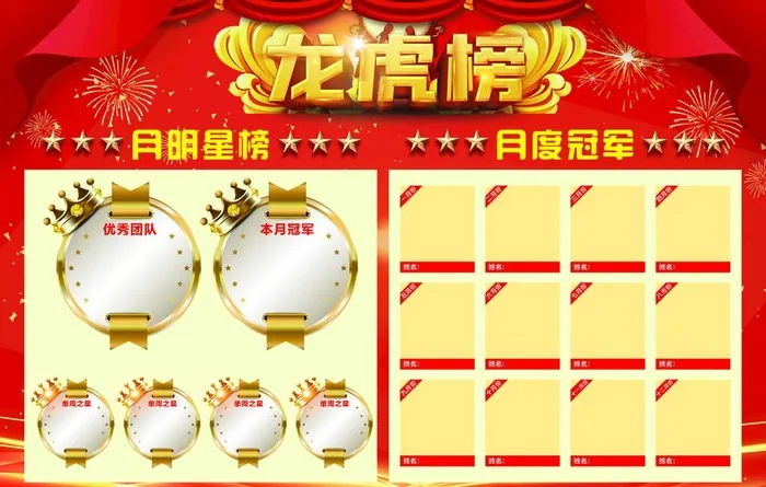 龙虎榜图片cdr矢量模版下载