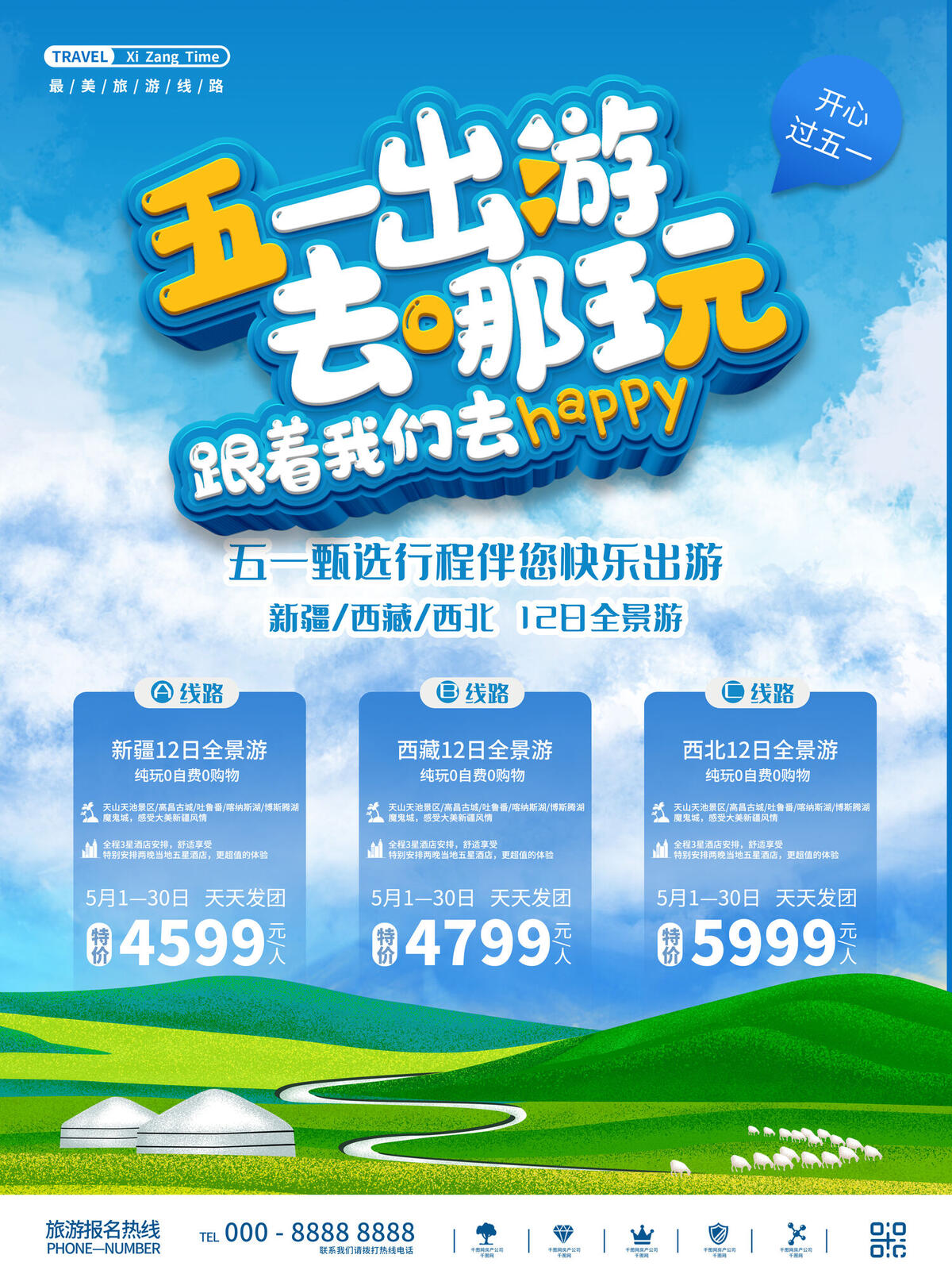 旅游海报 图片(4961x4691)psd模版下载