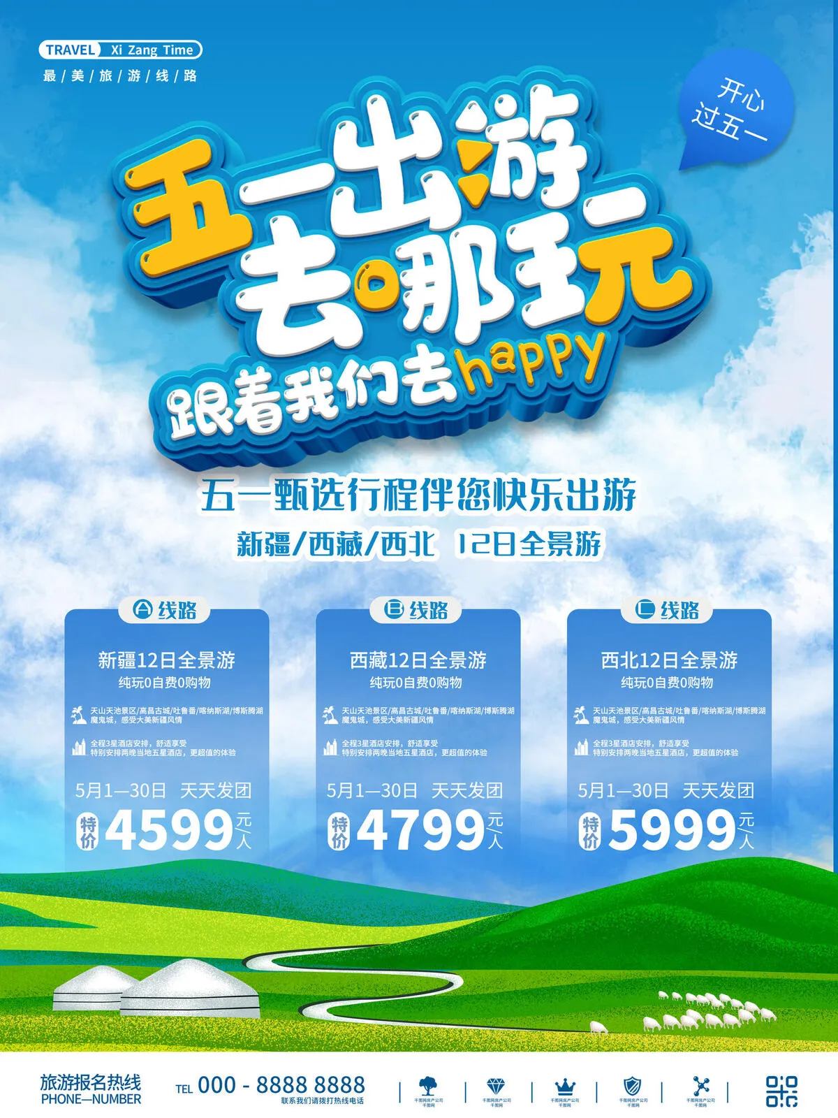 旅游海报 图片(4961x4691)psd模版下载