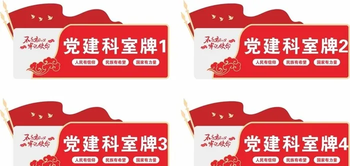 党建科室牌图片cdr矢量模版下载