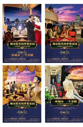 高端房地产海报图片