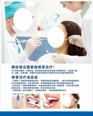 牙科根管治疗图片