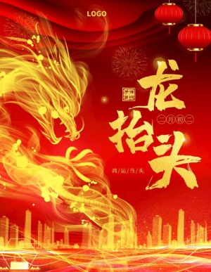 龙抬头图片