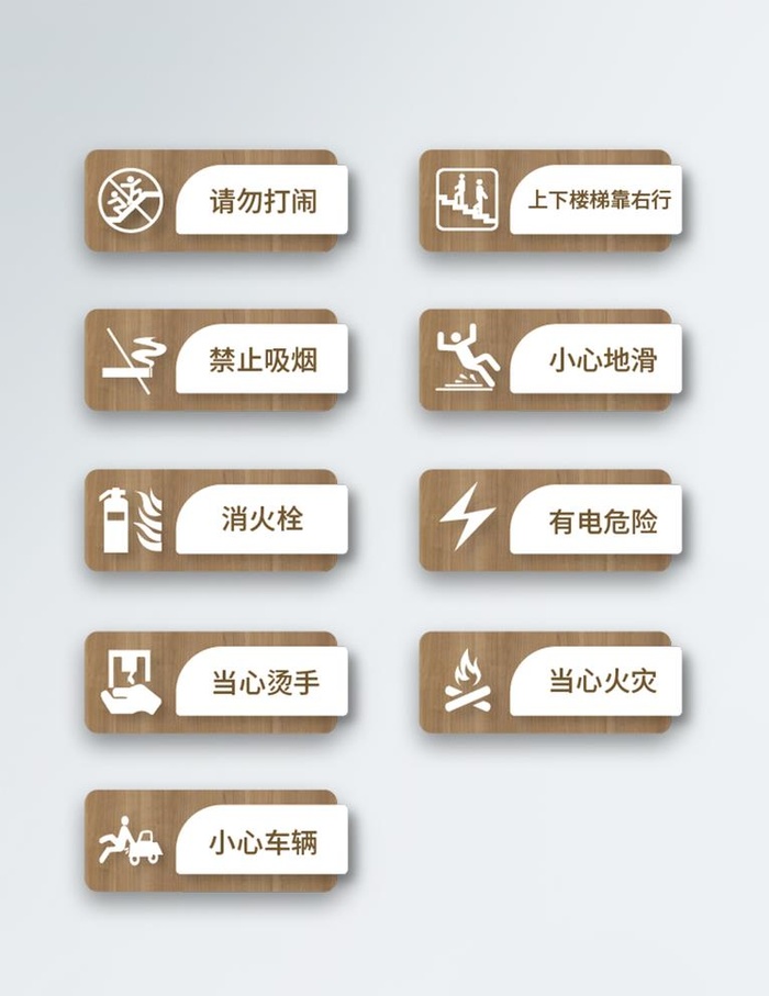 木纹图标雅致警示牌图片ai矢量模版下载