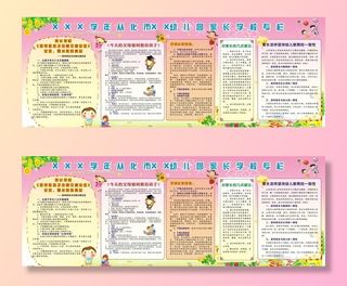 家长学校宣传图片