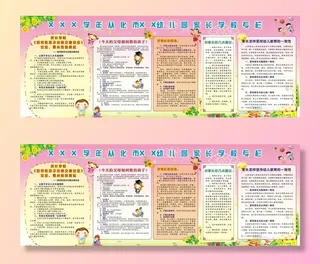 家长学校宣传图片