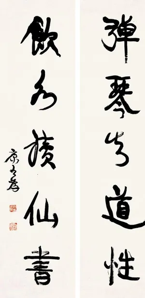 康有为行书图片