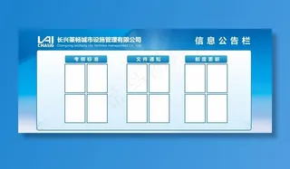公告栏图片
