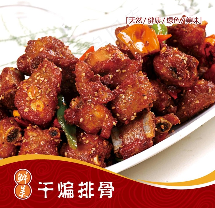 干锅排骨图片(1535x1535)psd模版下载
