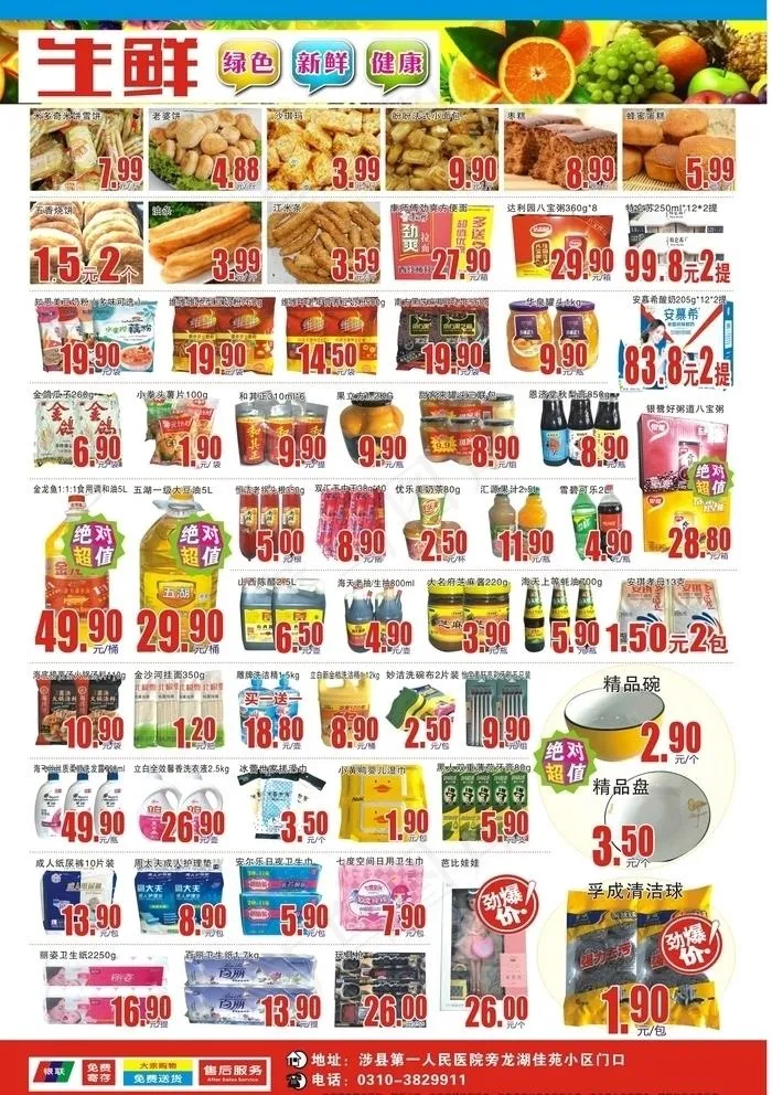 超市国庆活动商品图片