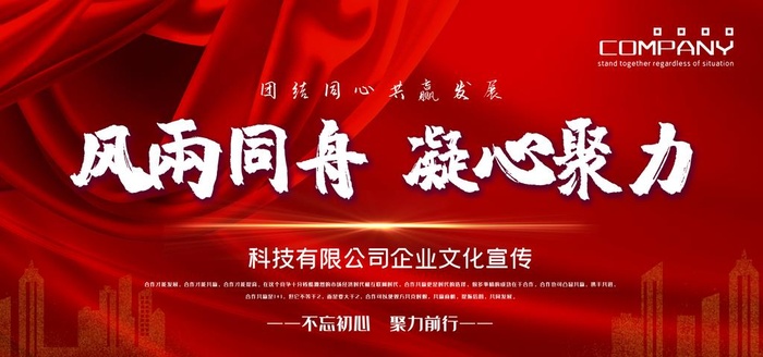 风雨同舟凝心聚力图片