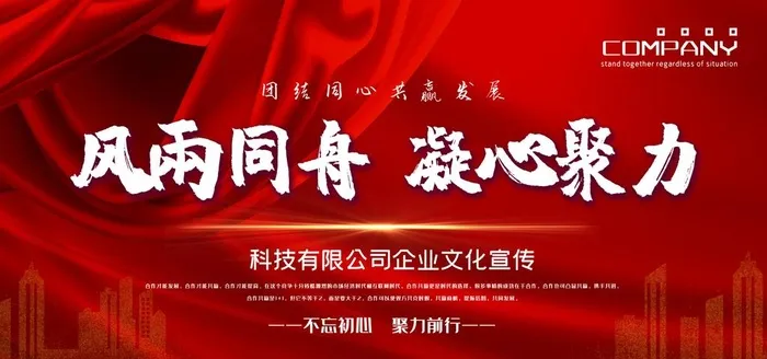 风雨同舟凝心聚力图片
