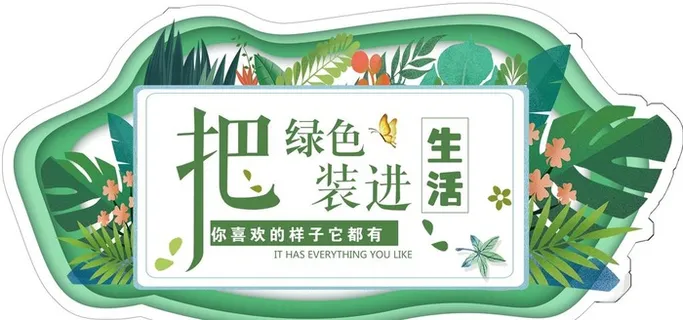 绿色展板    异形图片