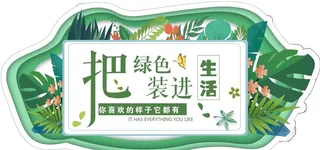 绿色展板    异形图片