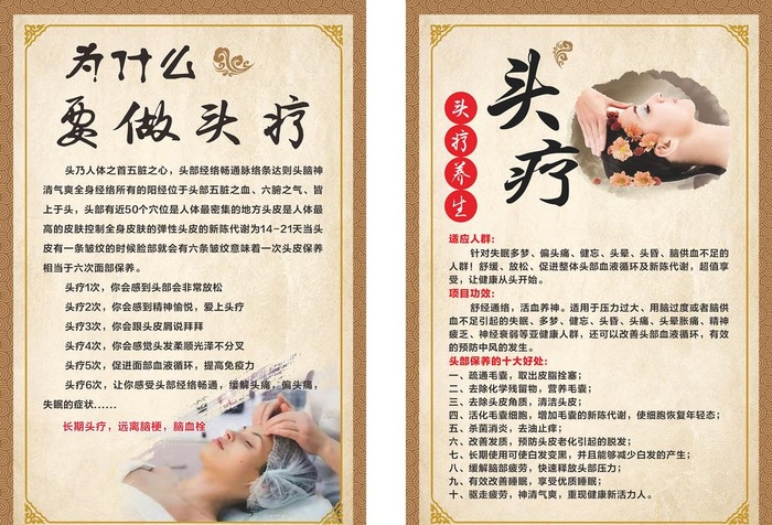 为什么要做头疗  头疗的好处 图片cdr矢量模版下载