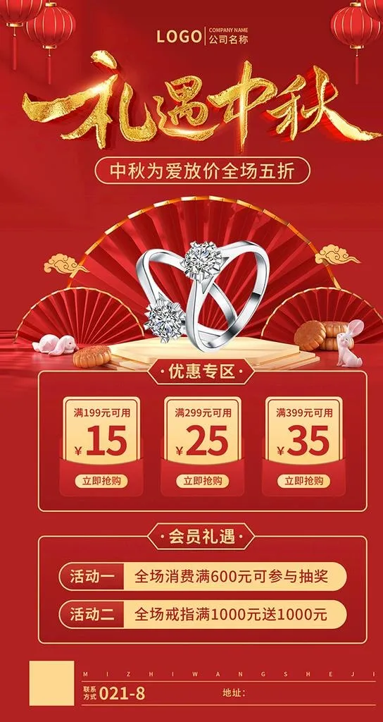 礼遇中秋图片(1242x2208)psd模版下载