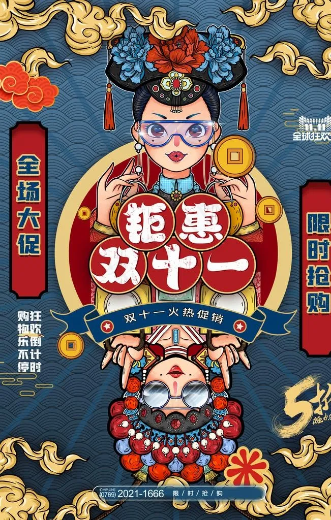 双十一图片(2362x3543)psd模版下载