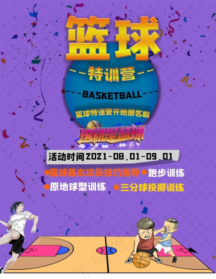篮球图片(3543x4724)psd模版下载