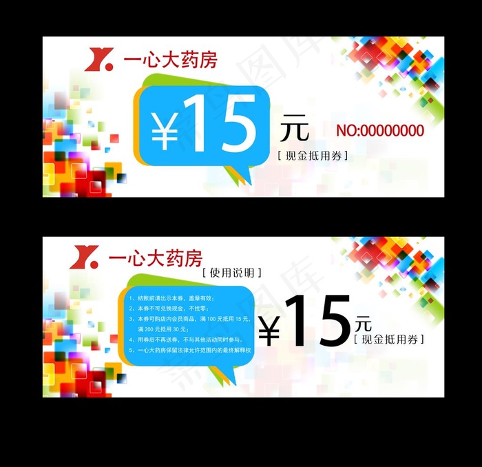 15元代金券图片
