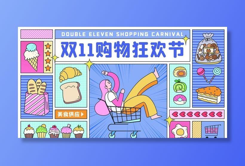 电商·扁平风孟菲斯双十一海报图片