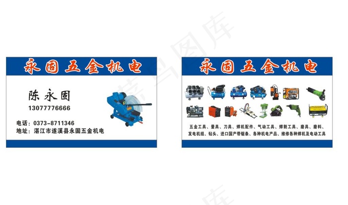 五金机电名片图片
