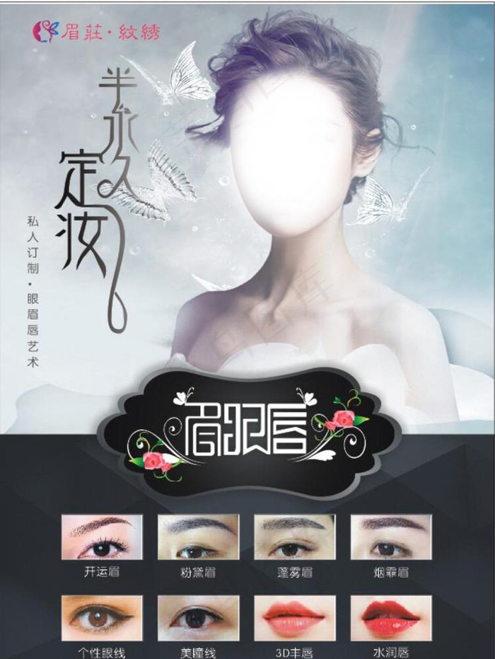 眉眼唇海报图片cdr矢量模版下载