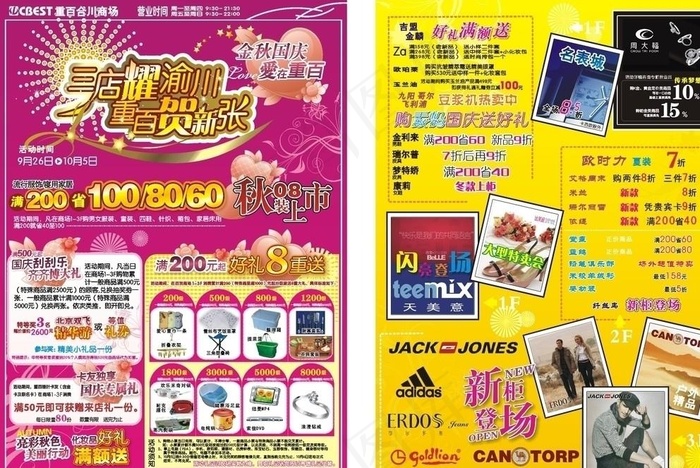 国庆DM单图片(0×0像素())cdr矢量模版下载