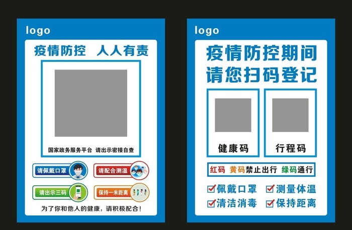 人人有责,扫码登记,出入,公共场所,cdr矢量模版下载