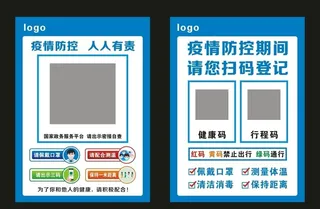 人人有责,扫码登记,出入,公共场所,