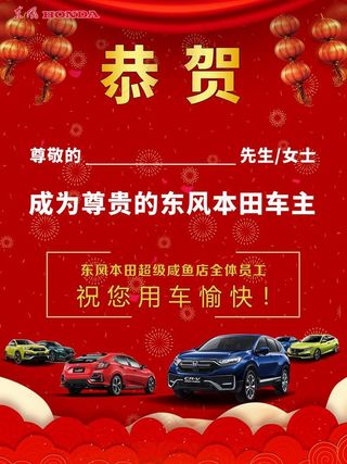 交车恭喜图图片