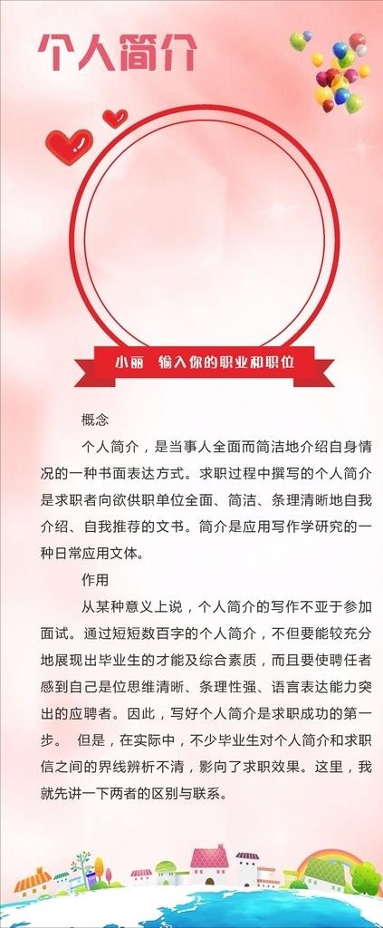 个人简介展架图片cdr矢量模版下载