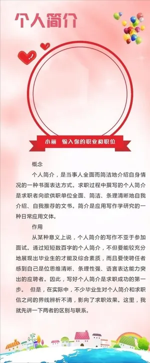 个人简介展架图片