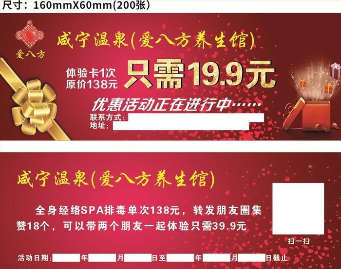 养生馆体验卡图片cdr矢量模版下载