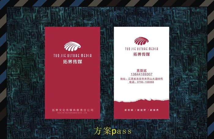 文化传媒名片图片cdr矢量模版下载